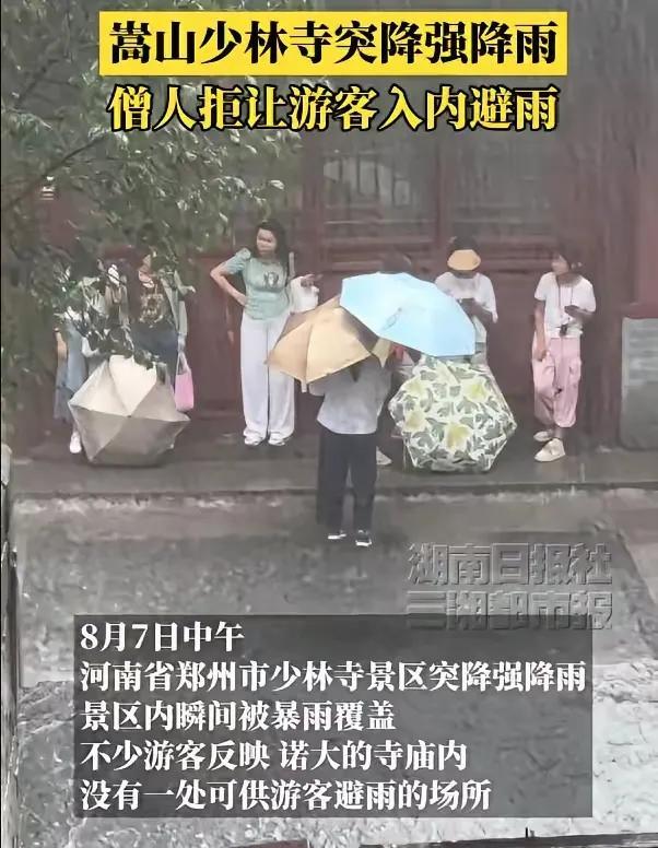 当僧人的慈悲败给财富，当少林寺拒绝香客进屋避雨，拜佛就成了笑话。8月7月突然的