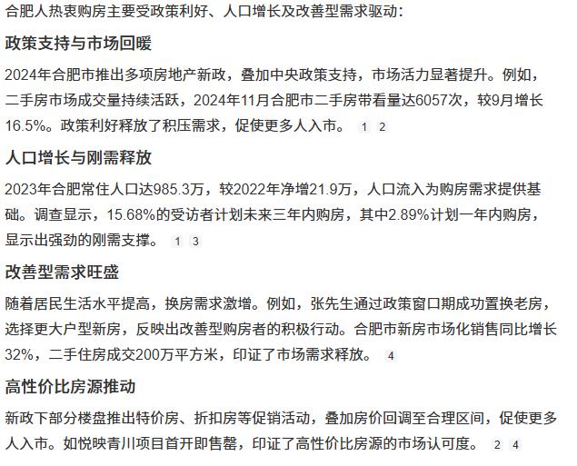 合肥人热衷于买房子,这个是公认的,除了合肥综合实力和经济等因素之外,主要有个原因