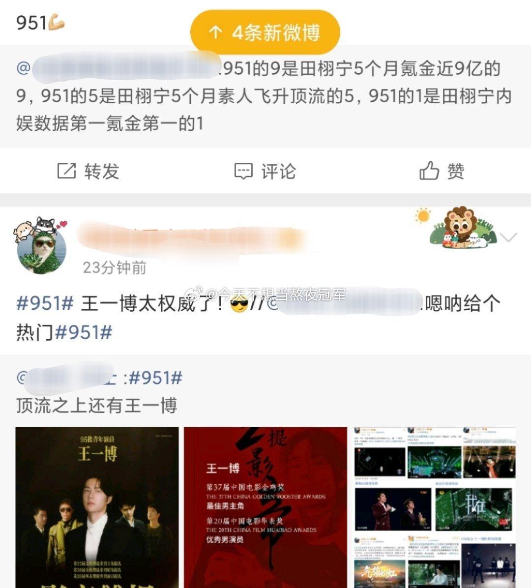 tg.“951”这个title是很香吗？王一博、田栩宁两家都在gc夸自担。