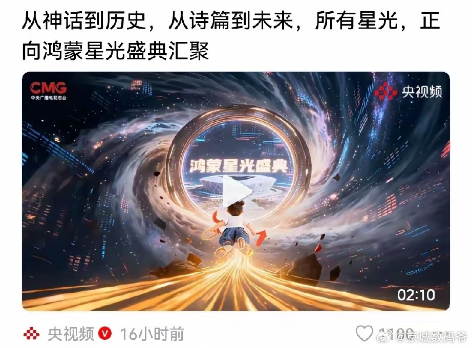 鸿蒙盛典主办单位：央视+广东省+华为！华为得排到最后，因为前面是央视！气人不