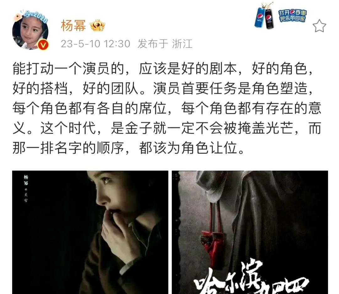 杨幂回应番位格局还在上升！！把这番话放在“歌曲谁是原唱”上，依然适用，可是不是