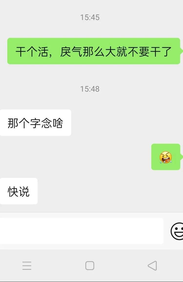 人在生气的时候真的会被气笑的😓