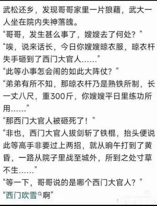 我还以为是的那种西门​​​