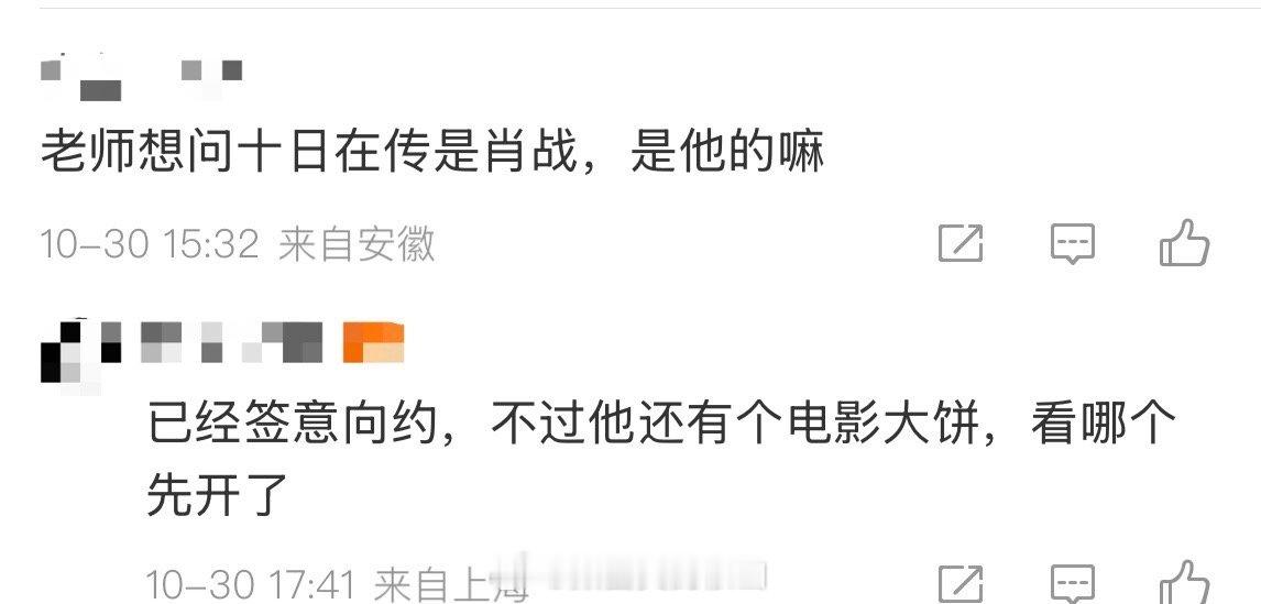 肖战的饼是真多啊​​​