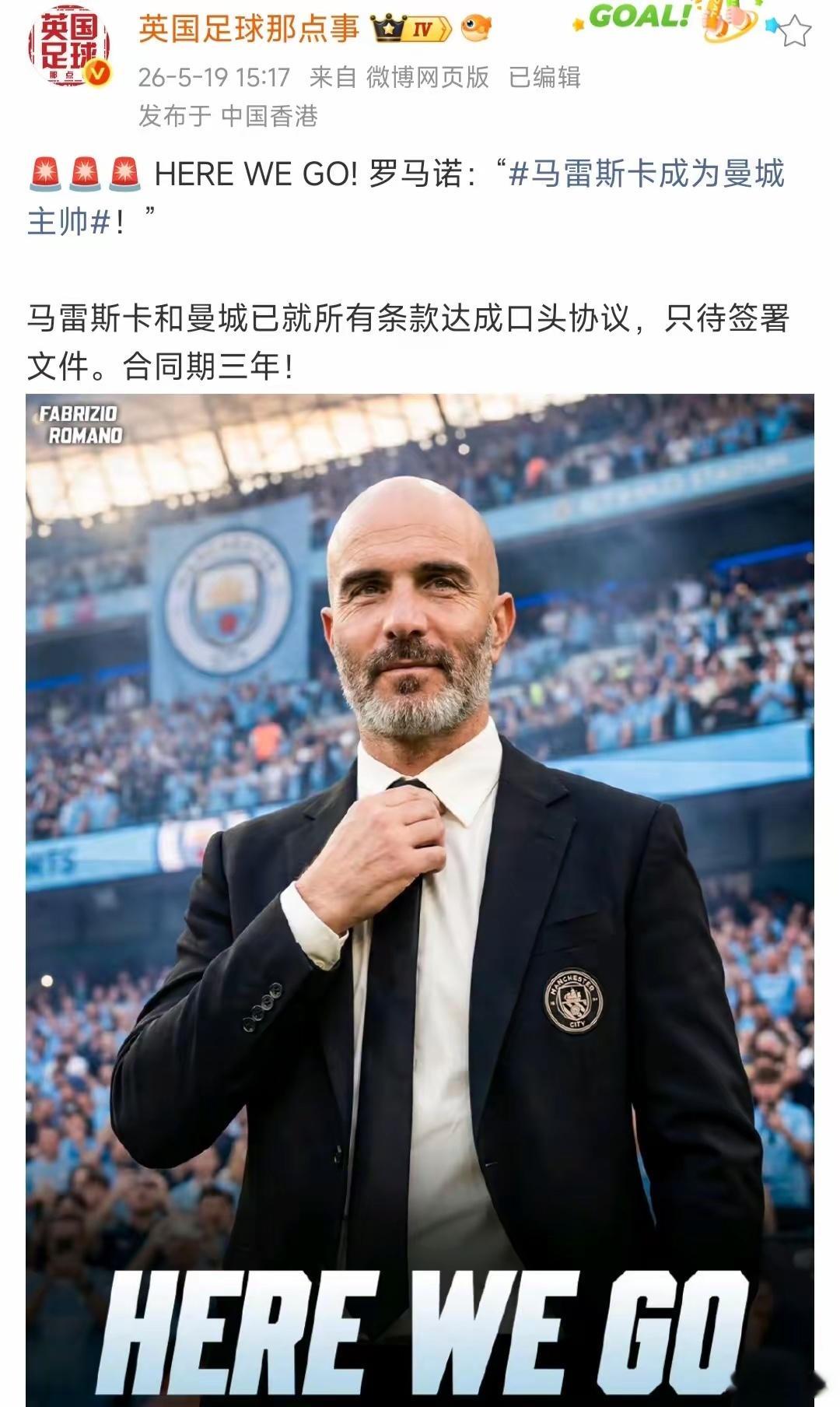 曼城的好日子结束啦，他们以后也会经常换教练！马雷斯卡只是第一个，好教练哪有那么好