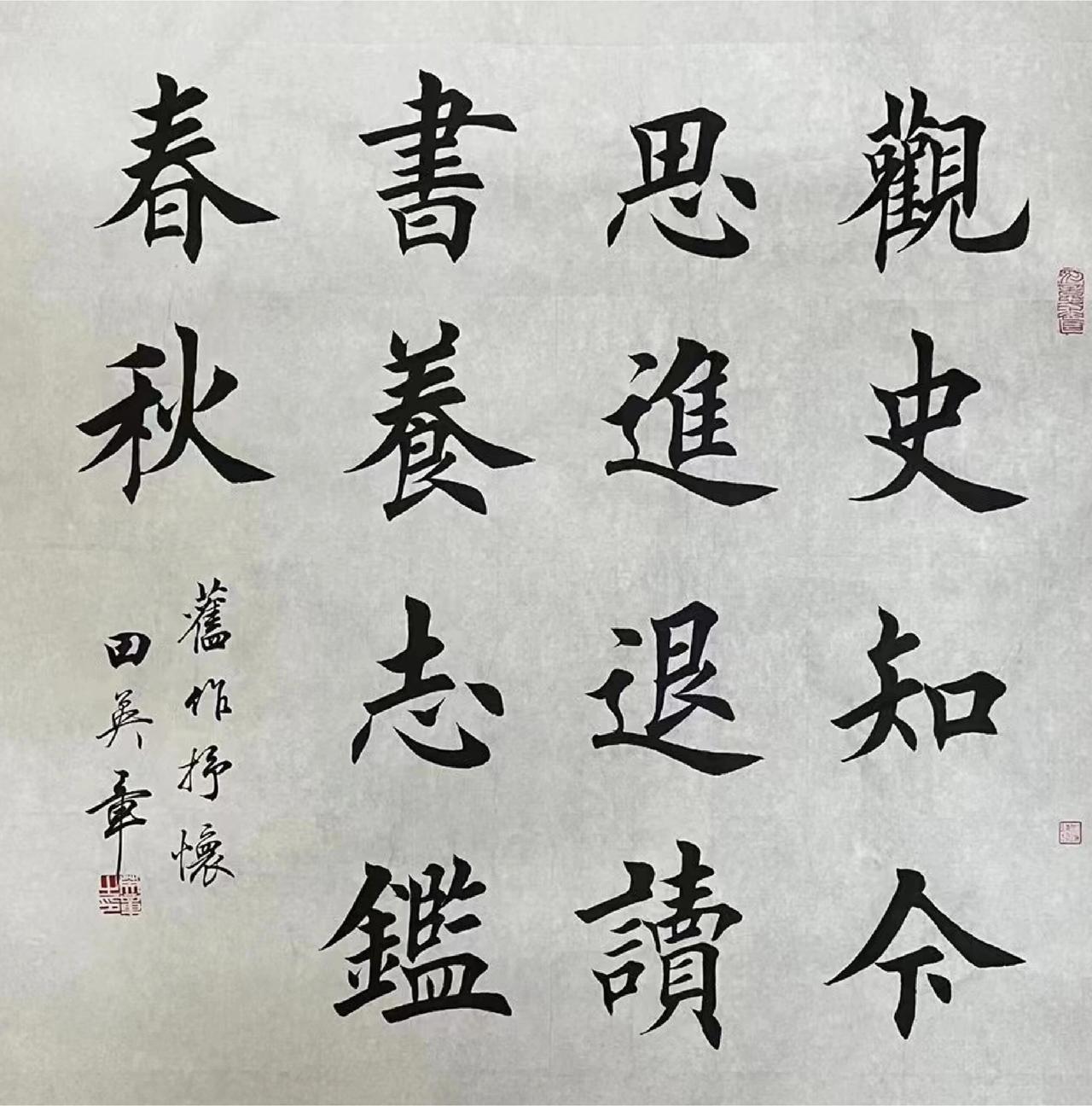 启功说田蕴章“同龄人中一流”，评田英章却只给了四个字坊间关于启功评价田氏兄弟