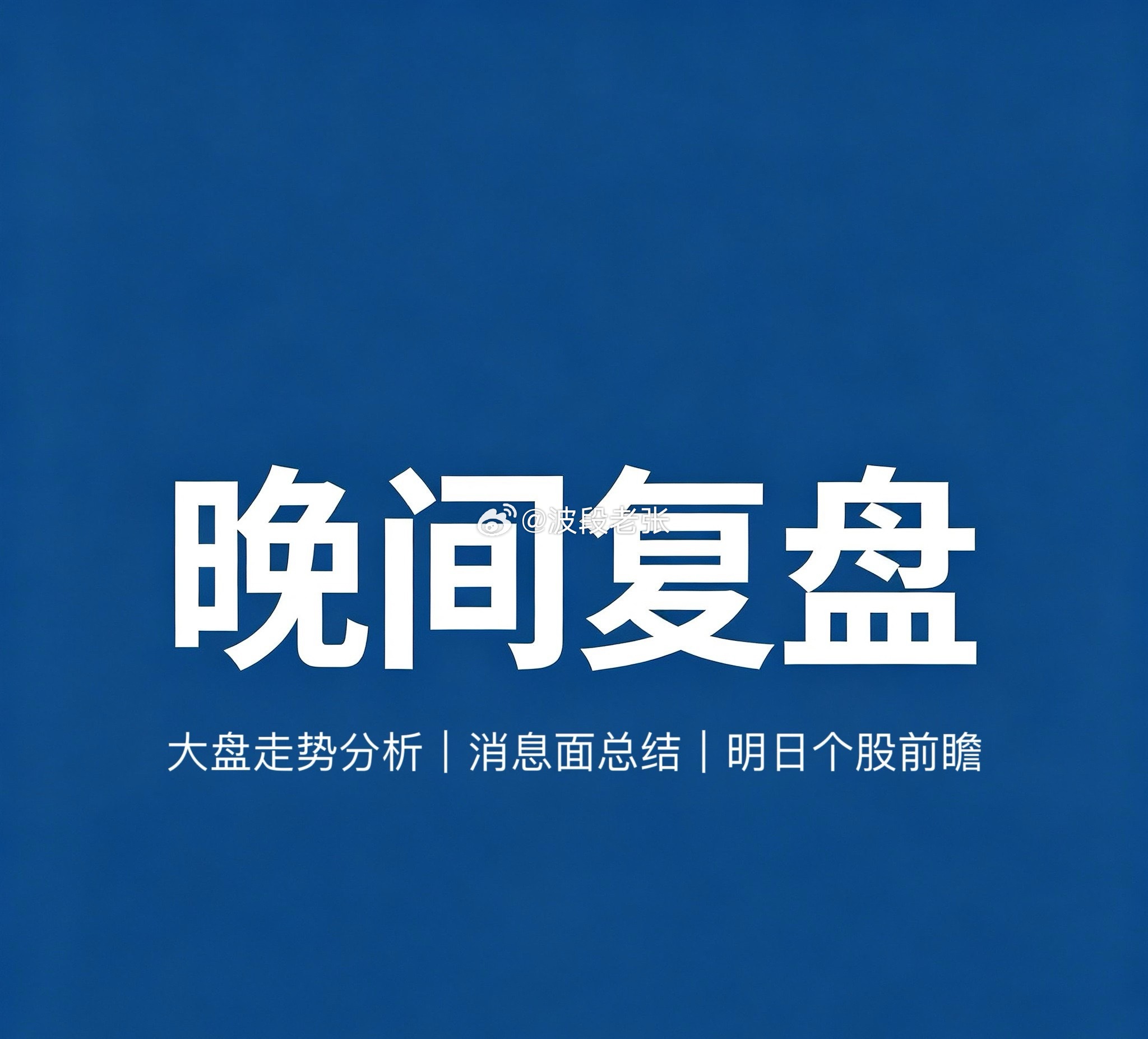 麻了没？昨天这行情，今天又是一记重锤。盘面再度逼近冰点，咱们来捋一捋，接下来该怎