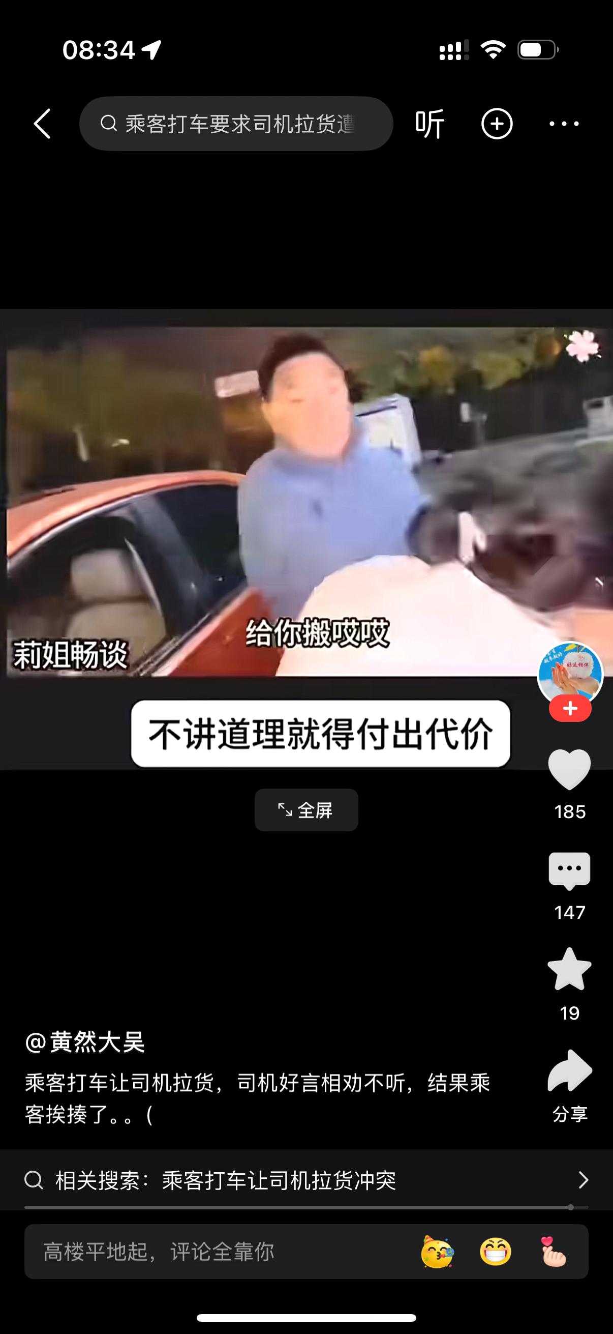 女子打了一辆网约车。她把司机叫下车。司机问干啥呢？女子说，你帮我去搬下货，就在那