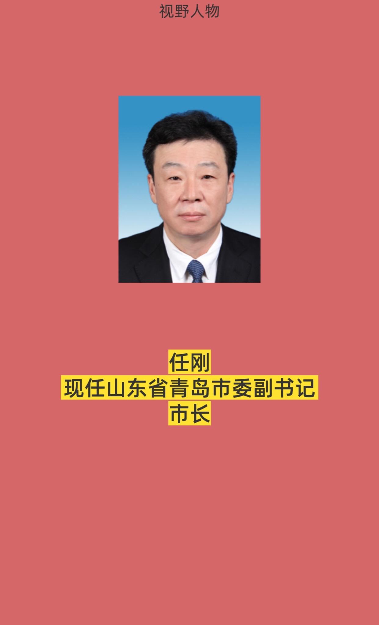 山东青岛领导。