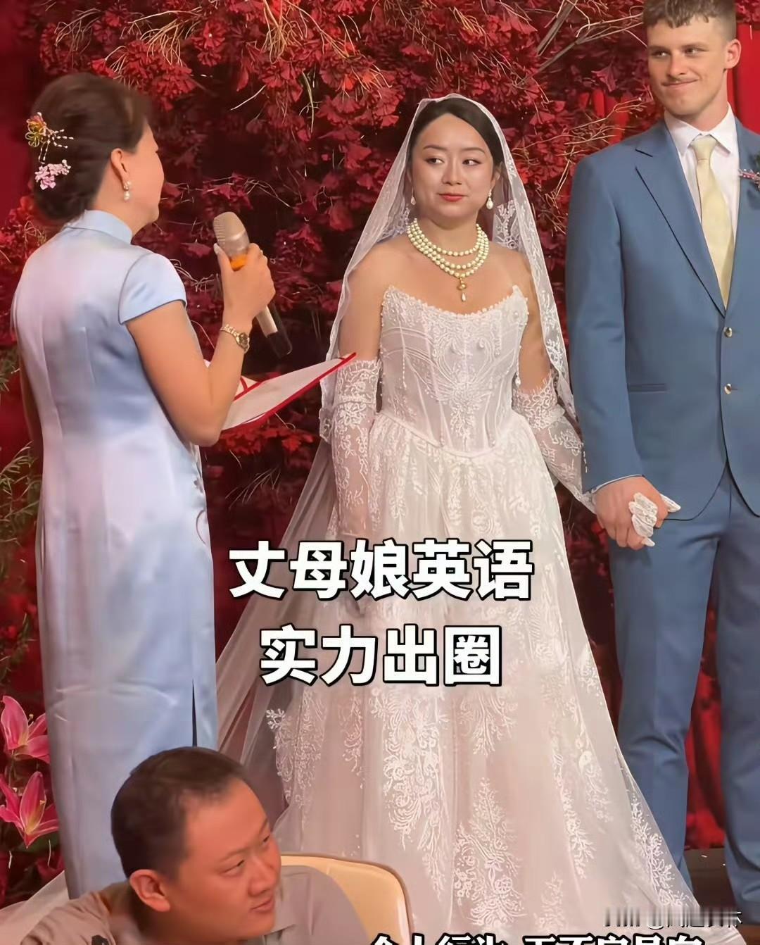 中国丈母娘在女儿婚礼上用英文致辞，把外国亲家母感动的都流泪了！这可能他们上辈子就