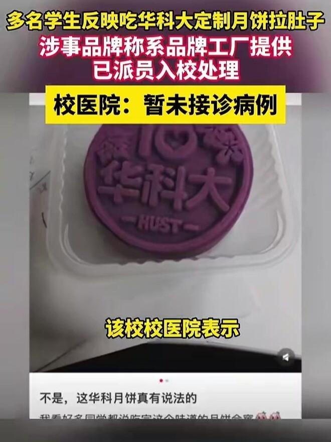 疑点丛生，引人关注！9月27日大河报消息，华中科技大学多名学生发帖，食用学校定