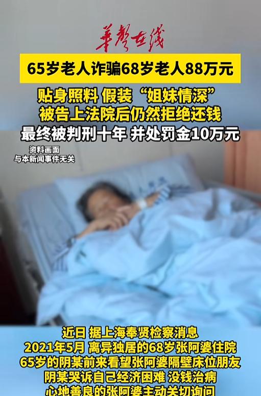 “塑料姐妹情！”上海一68岁阿婆住院了，在医院认识一个65岁的女子，对方哭诉自己