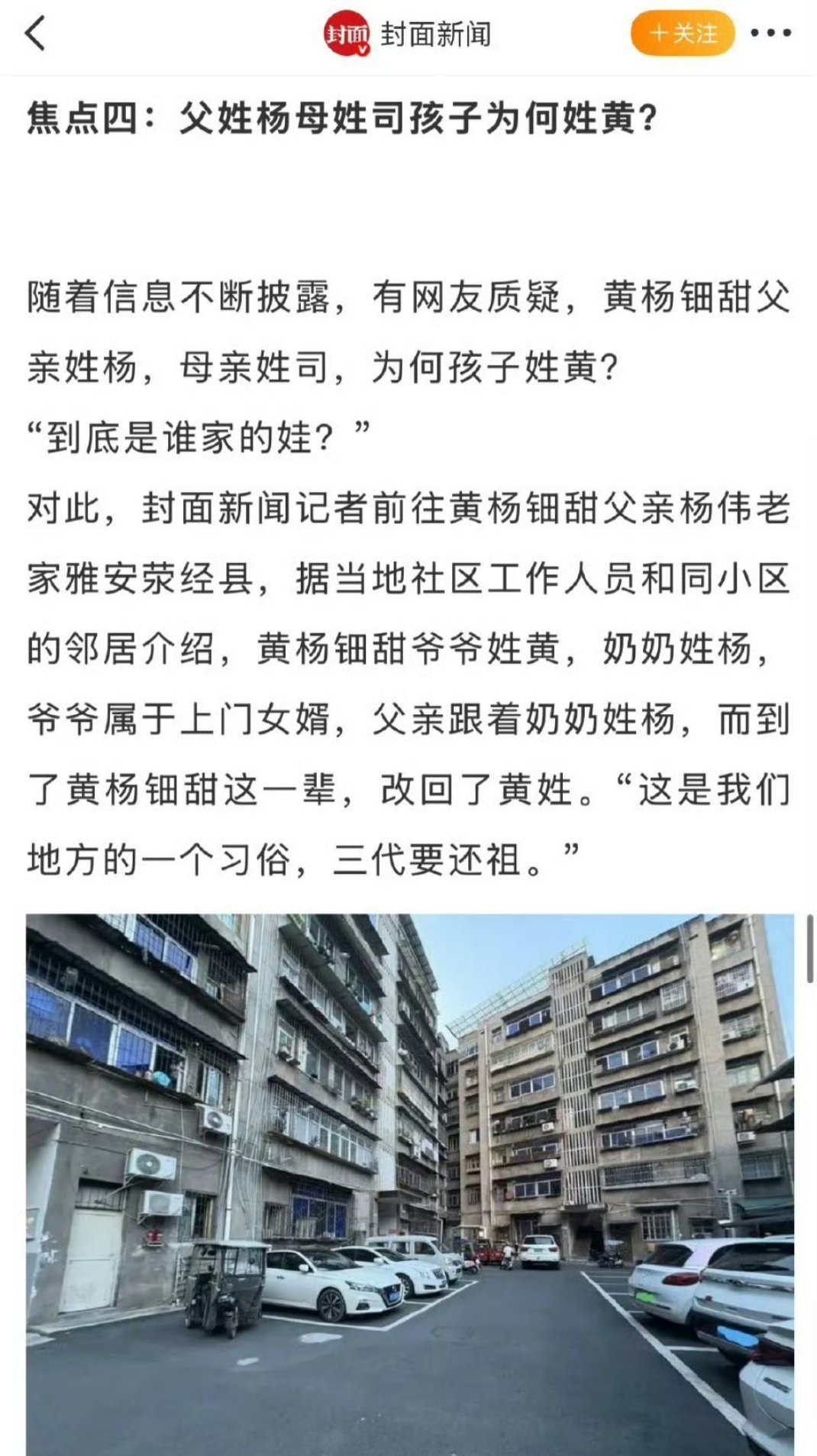 黄杨某甜有关问题最新通报这叫三代“偷”宗。贪图女方是富婆，愿意当上门女婿，孩子跟