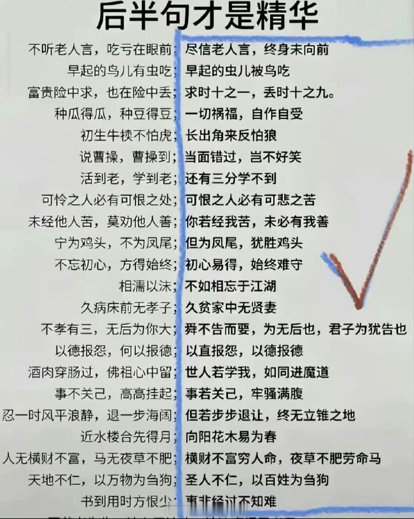 后半句才是精华？