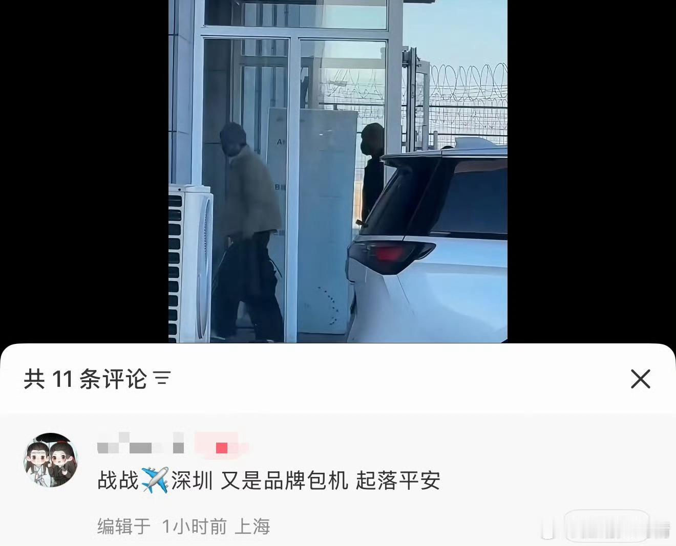 高冷的高奢只对肖战宠，其他品牌对你家艺人这样过吗？整天吹这吹那的有他的待遇吗吼吼