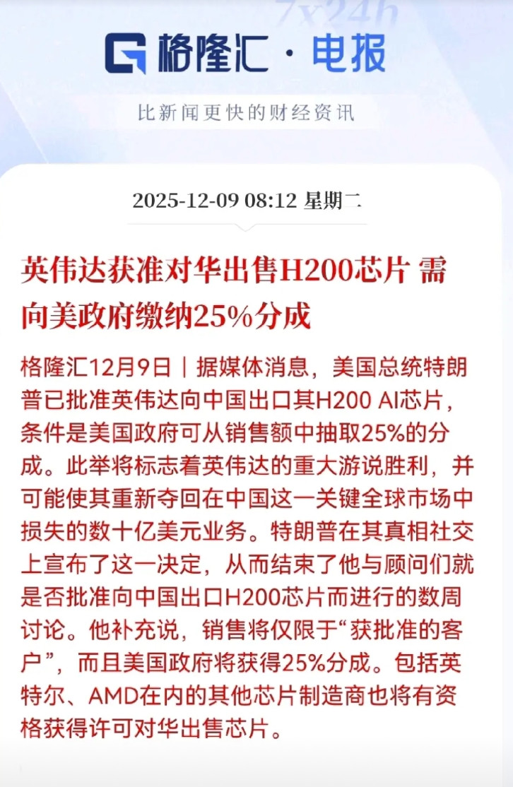 英伟达终于能接着向中国卖AI芯片了，但得交一笔保护费，每卖100块，得分给老美政