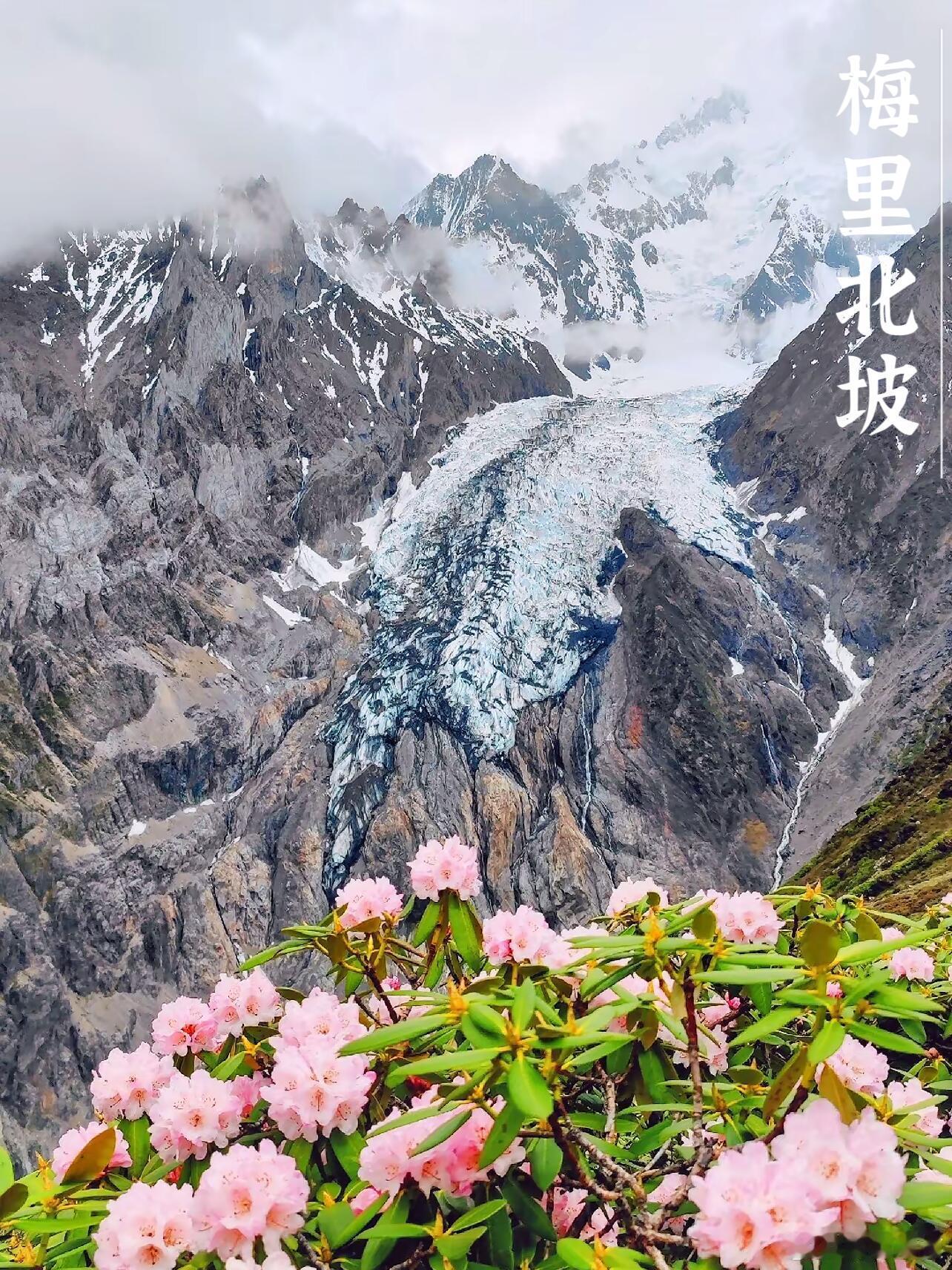 如果你问我，迄今为止哪条徒步路线最令人心醉神迷？答案必定是梅里北坡！它如同隐匿在