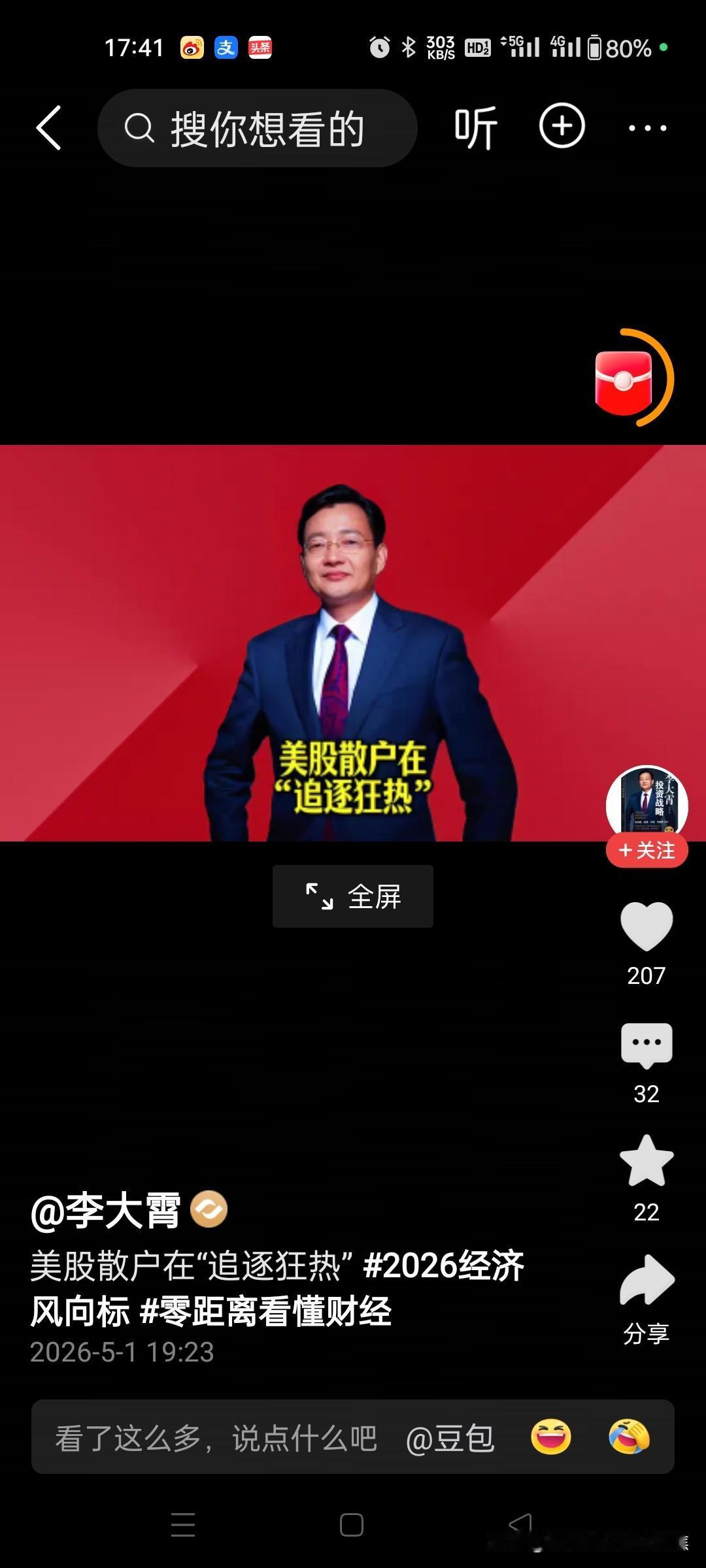 李大霄，中国股市没搞明白，又对美国股市指手画脚了。这个早被中国股民骂为反向指标，