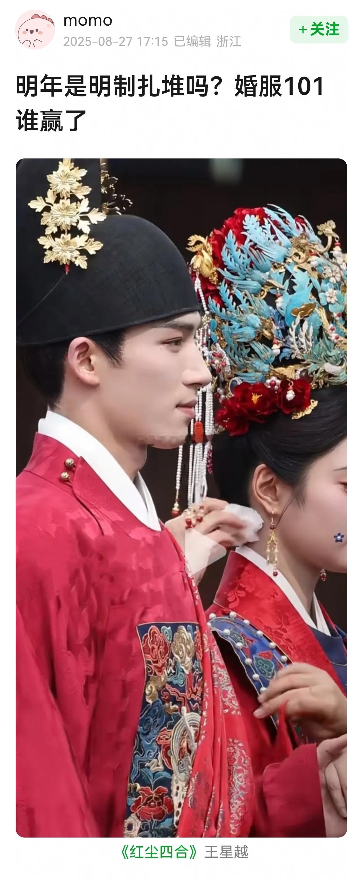 古装剧男主穿婚服图~🤩🤩​​​