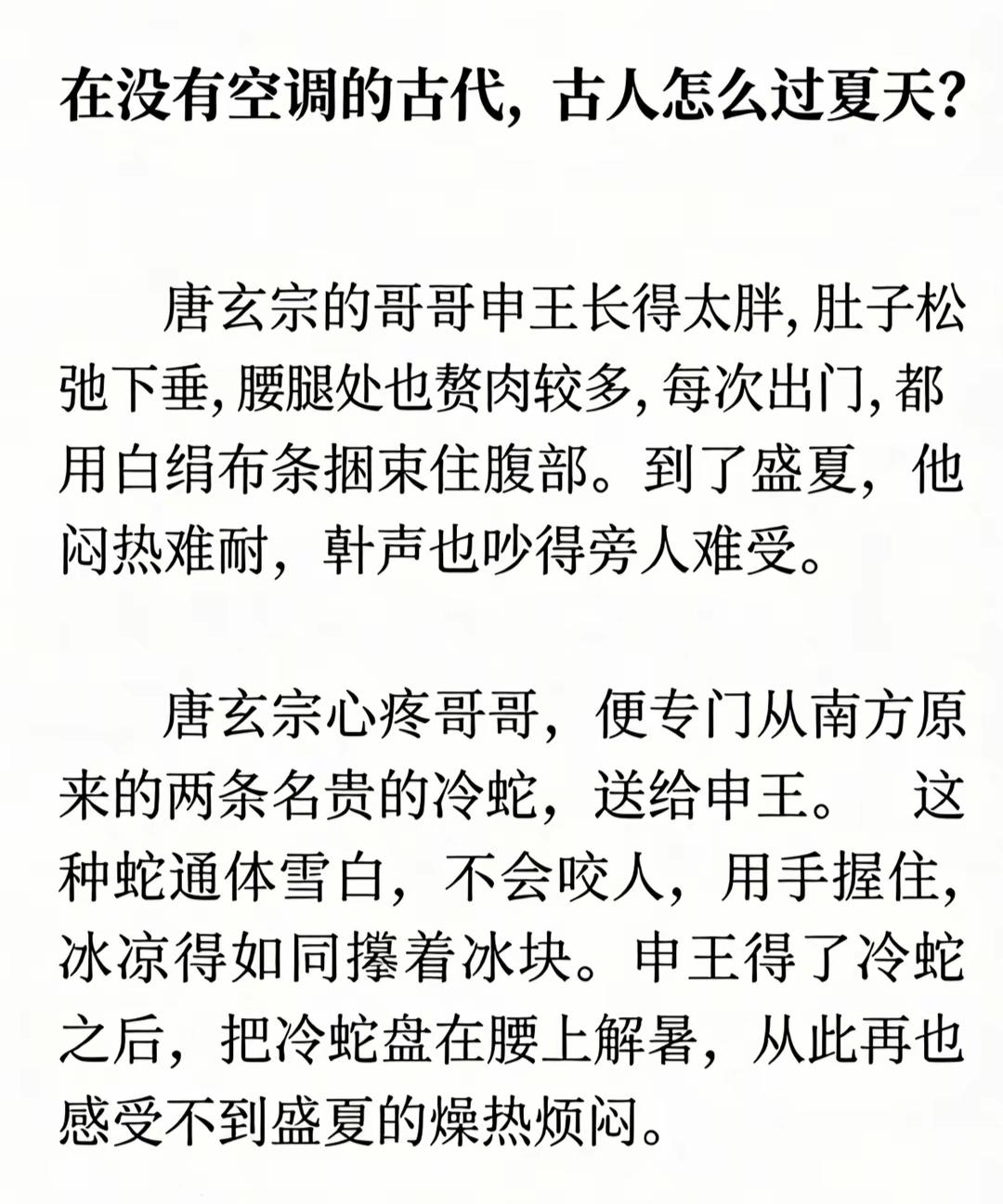 古代没有空调，古人怎么过夏天？