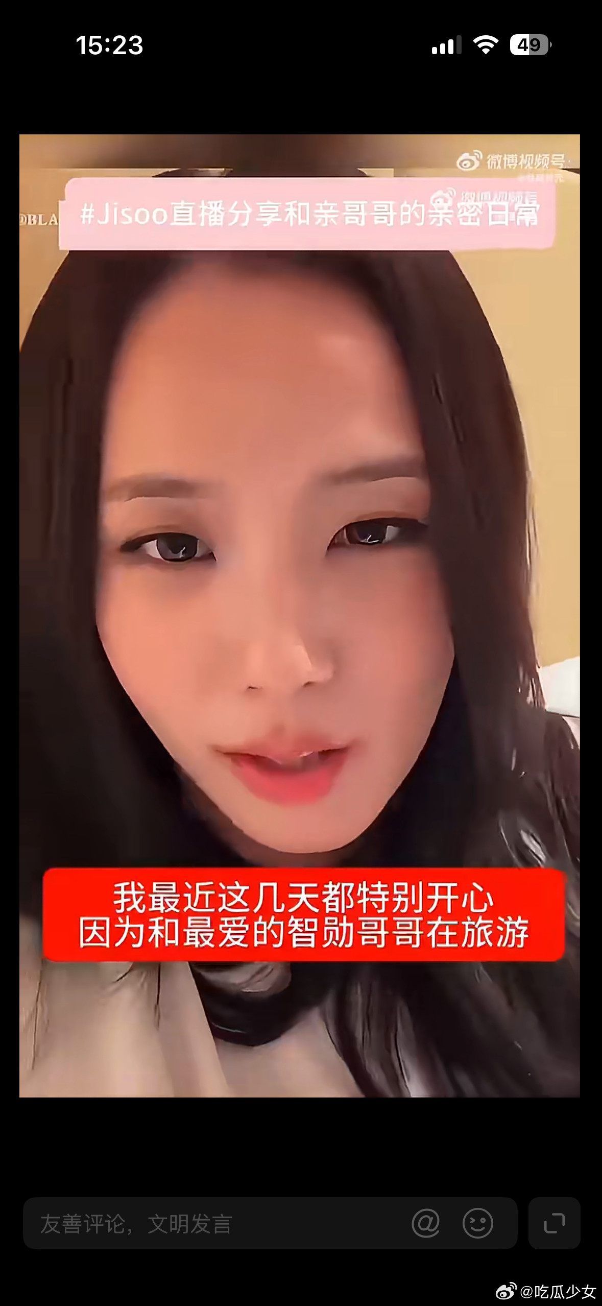 金智秀直播力挺哥哥起床刷到这个热搜直接清醒了。金智秀这波真的属于是“亲妹滤镜”厚