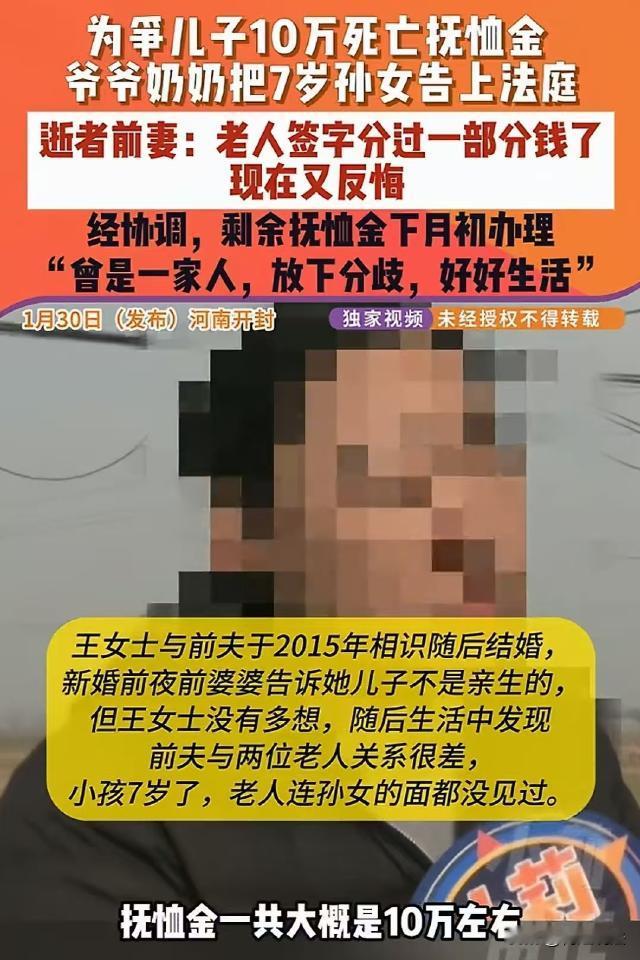 河南开封，王女士和丈夫是裸婚，丈夫不是婆婆亲生的，公婆都对他也不好，王女士的女儿