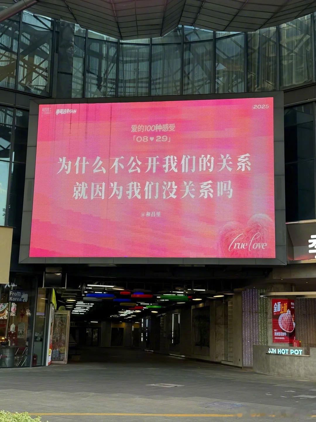 七夕佳节刚过，这些大屏真是笑死我了[笑着哭]为什么不公开我们的关系，是因为我们不