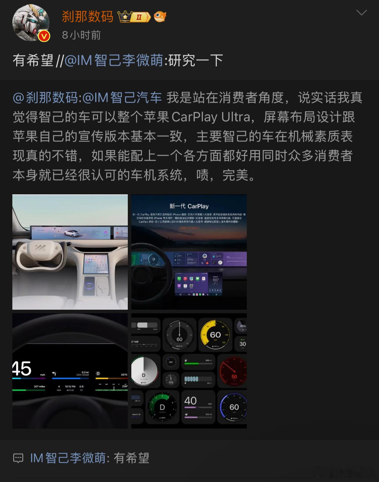 智己要是能支持CarPlayUltra，估计能拿下很多iPhone用户以及很多
