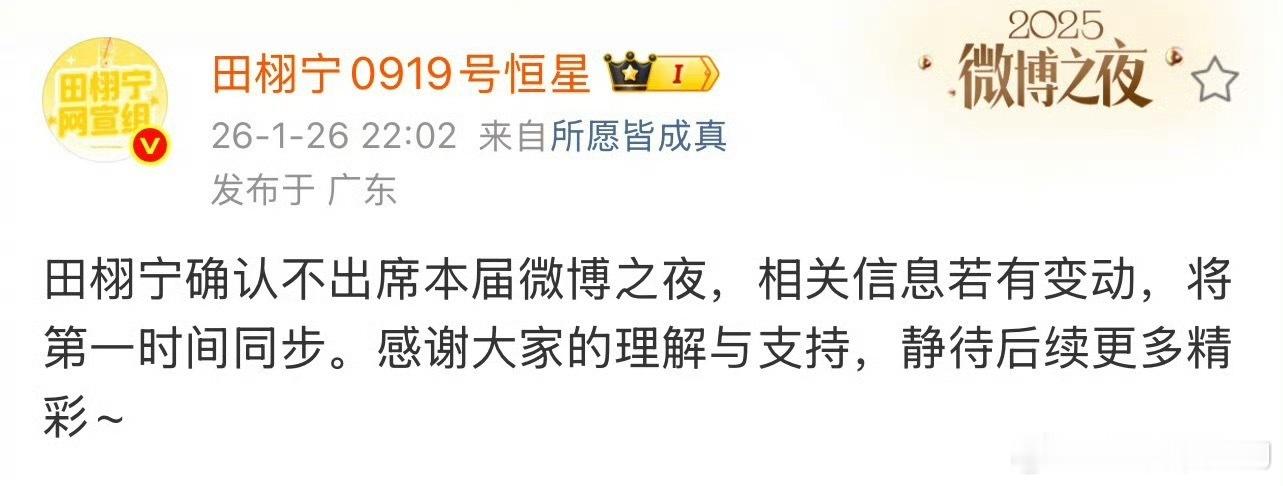 两个顶流憾别微博之夜