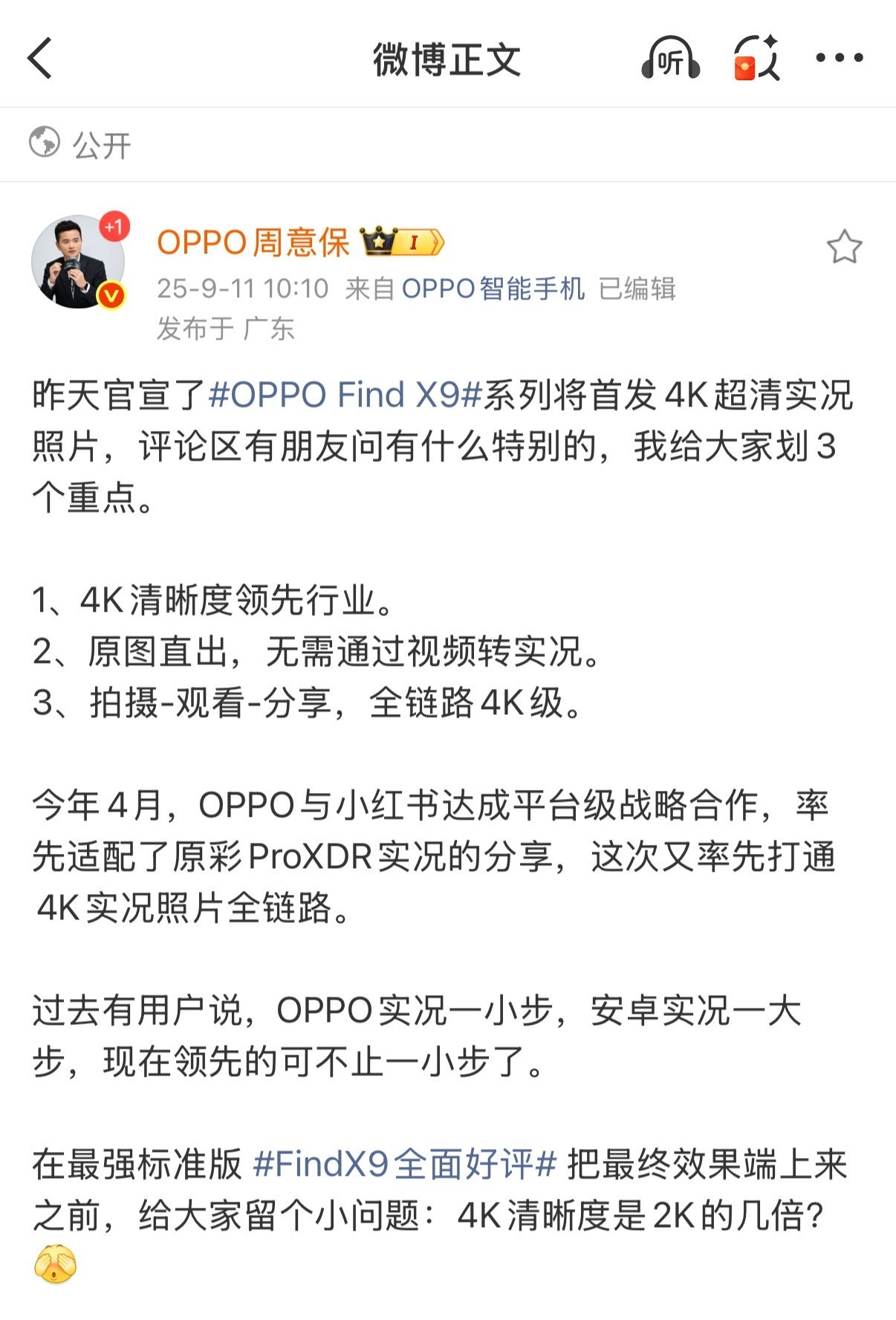 画质再进步！OPPOFindX9系列将首发直出4KLive超清实况
