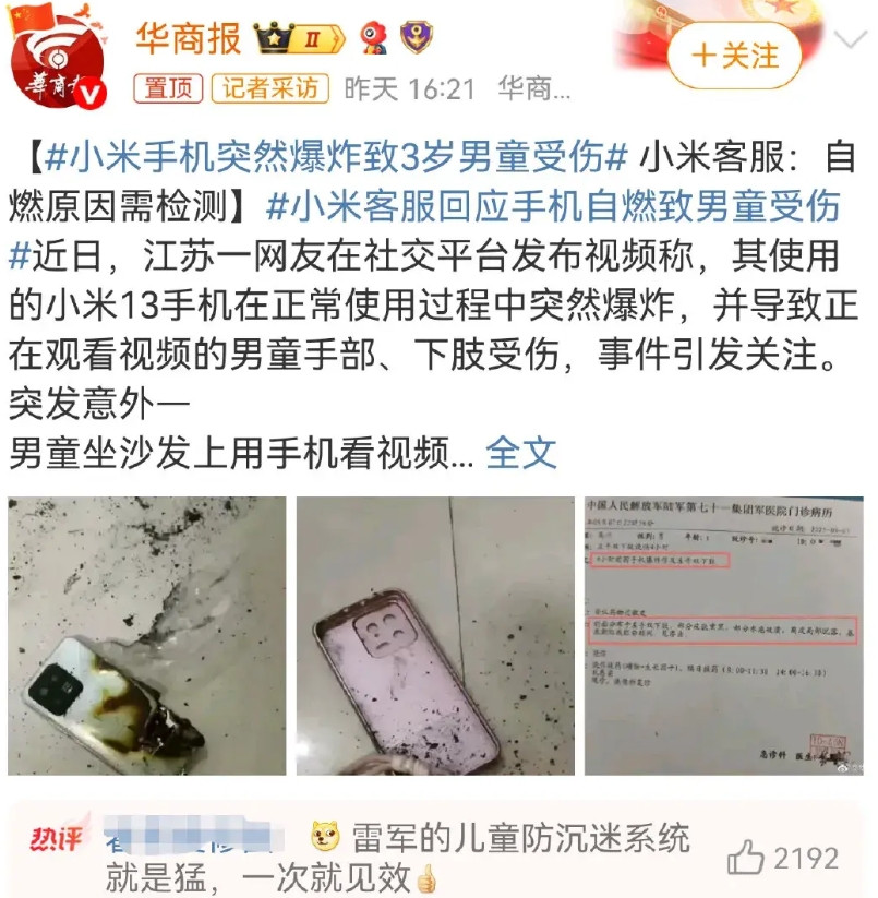 手机爆炸？是使用不当？还是电池存在隐患？近日据华商报报道，某品牌手机正常使用