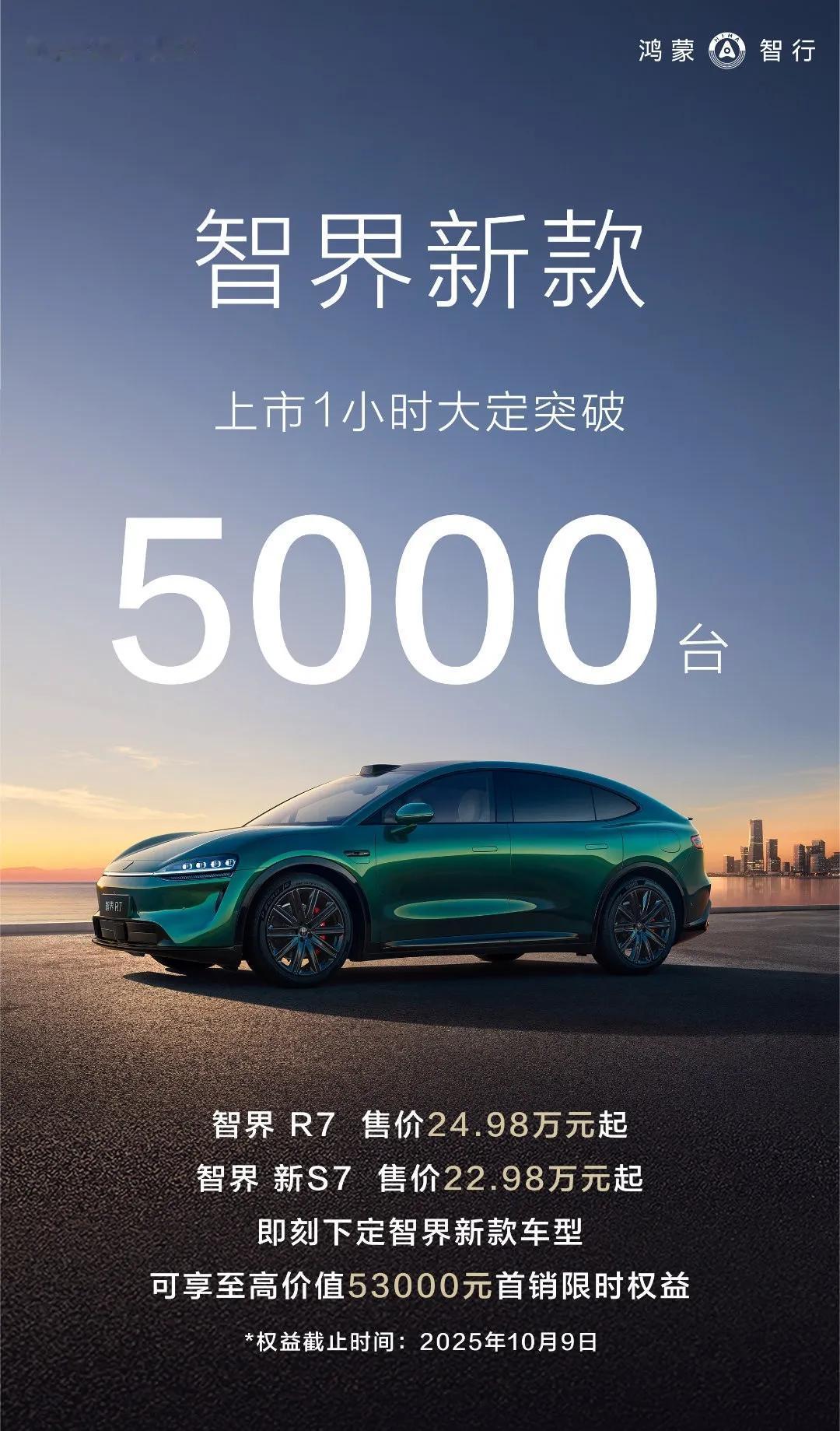 智界新款R7/S7发布，上市1小时大定超5000辆，怎么样？对比去年智界R7上