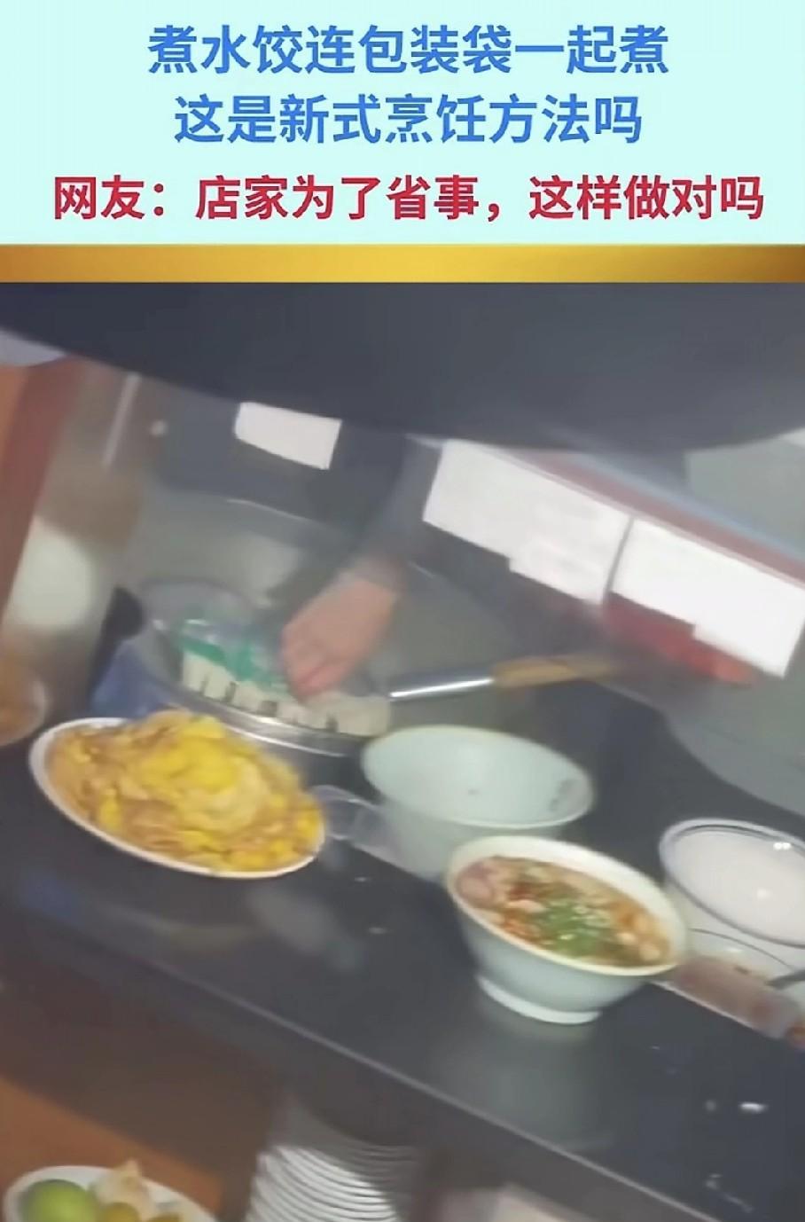 煮水饺时连外包装一起丢进装着面条的锅里煮，这分明是为了偷懒。毕竟锅里还煮着面条，