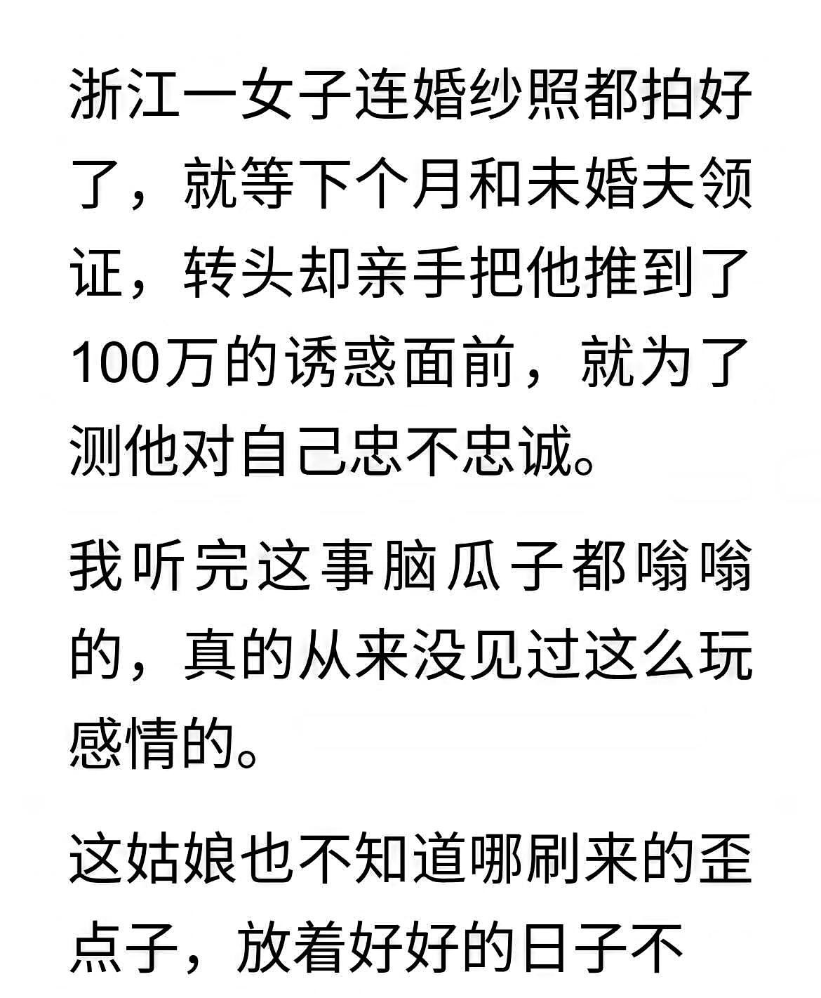 浙江一女子为测试未婚夫忠诚度，竟让闺蜜去勾引他，闺蜜答应后找到男子，说要和他好，