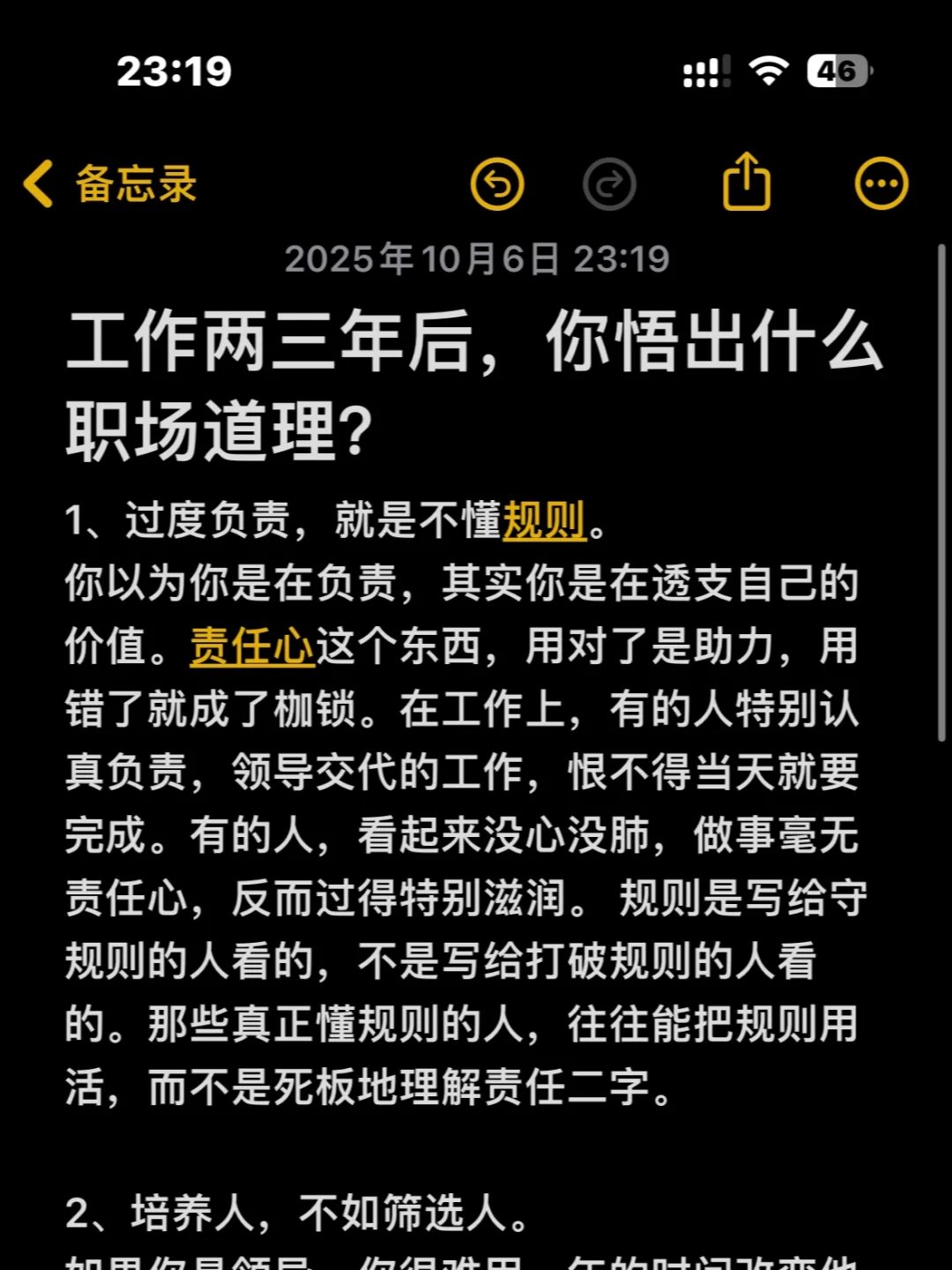 工作两三年后，你悟出什么职场道理？