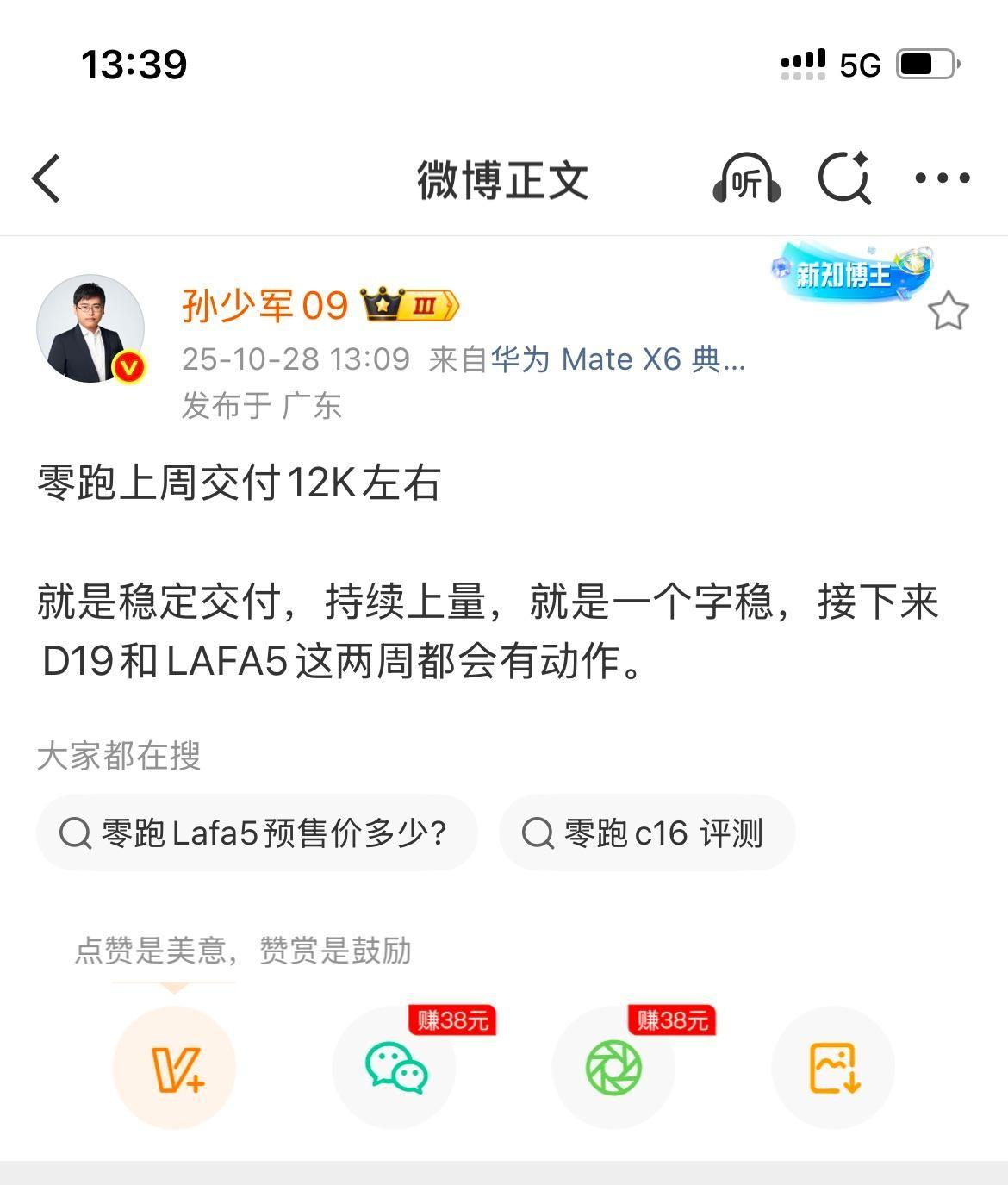 零跑汽车最新周销量公布,依旧稳居新势力第一梯队? 近日,零跑汽车公布了上周销