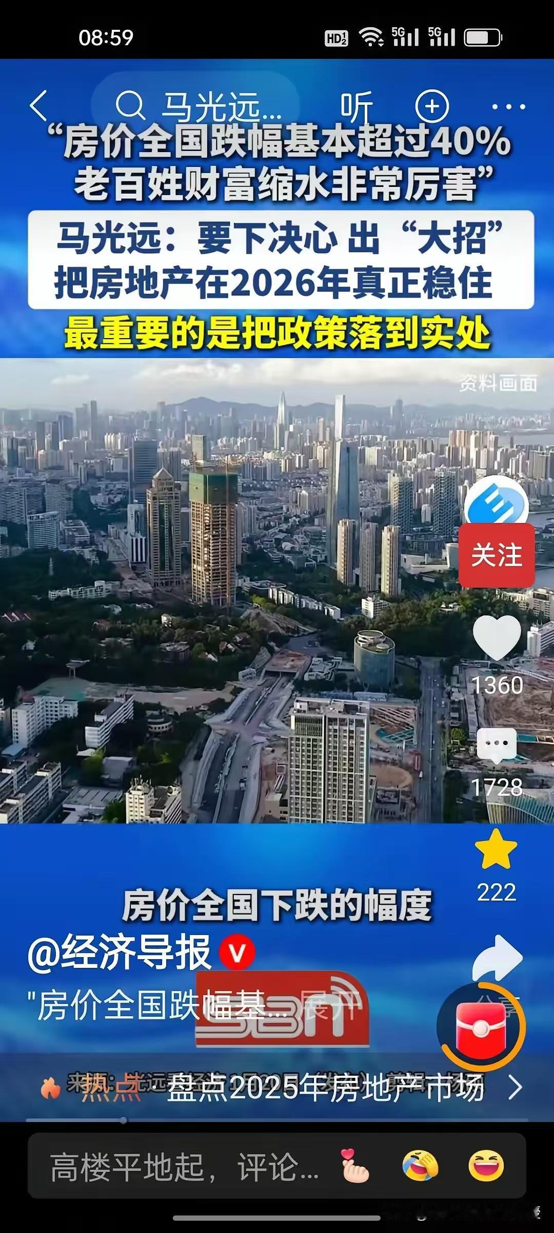 马光远房价不能再低了，必须稳住要不然老百姓财富缩水严重！他强调，2026年的政策
