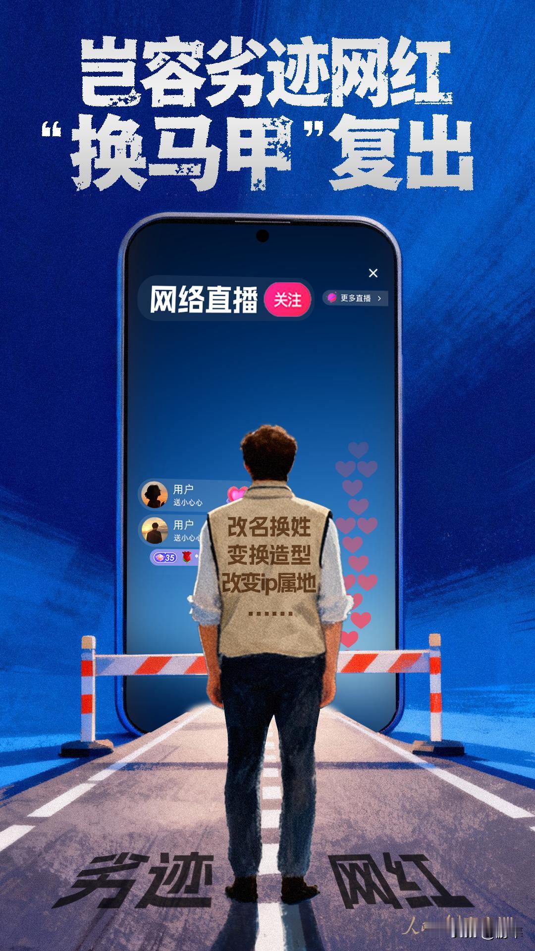 【炸锅！人民日报怒批劣迹网红“换马甲复出”：偷税749万还敢开播？平台睁眼瞎？】