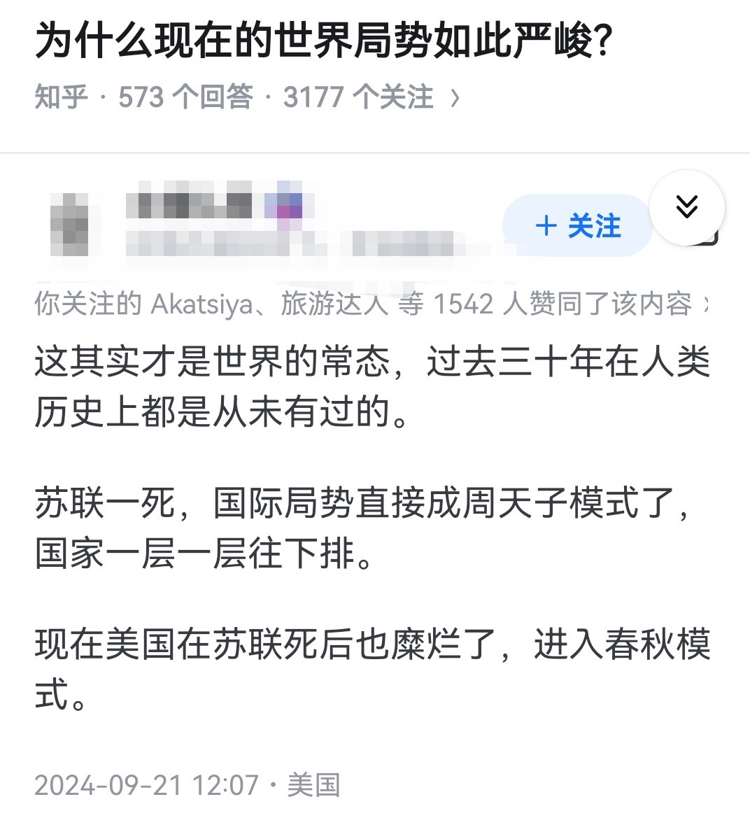 为什么现在的世界局势如此严峻？