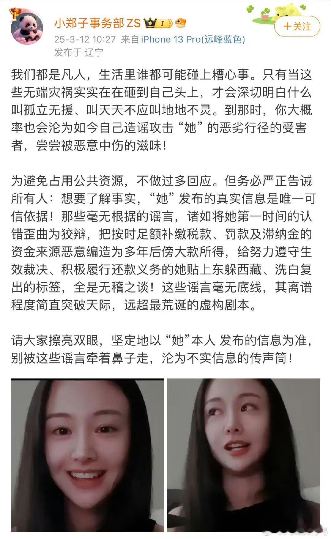 郑爽出面辟谣了哎​​​