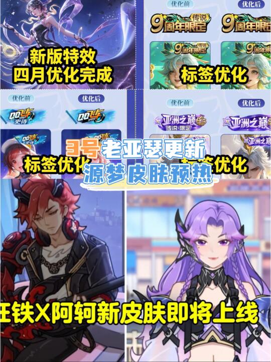 3号老亚瑟更新，王昭君限定皮肤优化