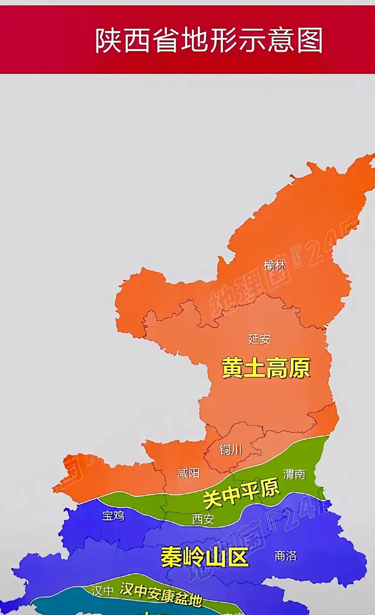陕西地形最合理的示意图！陕西被称为散装的地理省份，北部是黄土高原，中部是关中平