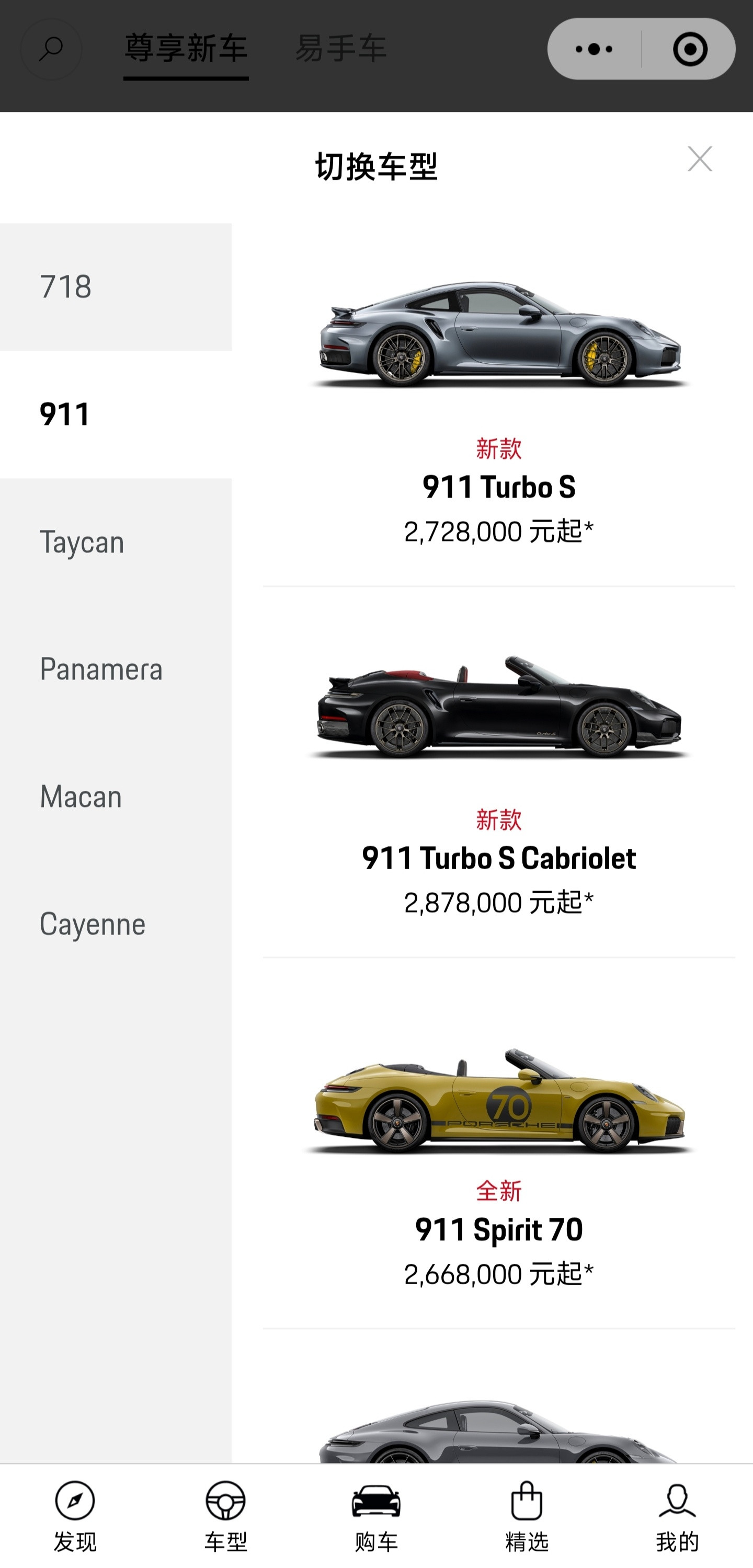 起售价272.8万的992.2TurboS，简单选配了一下[doge]如果选