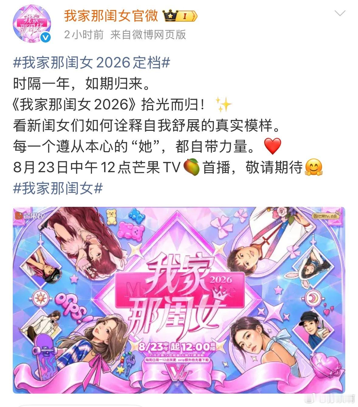 我家那闺女《我家那闺女》几乎每一季我都看了，终于等到2026这一季官宣定档，时隔