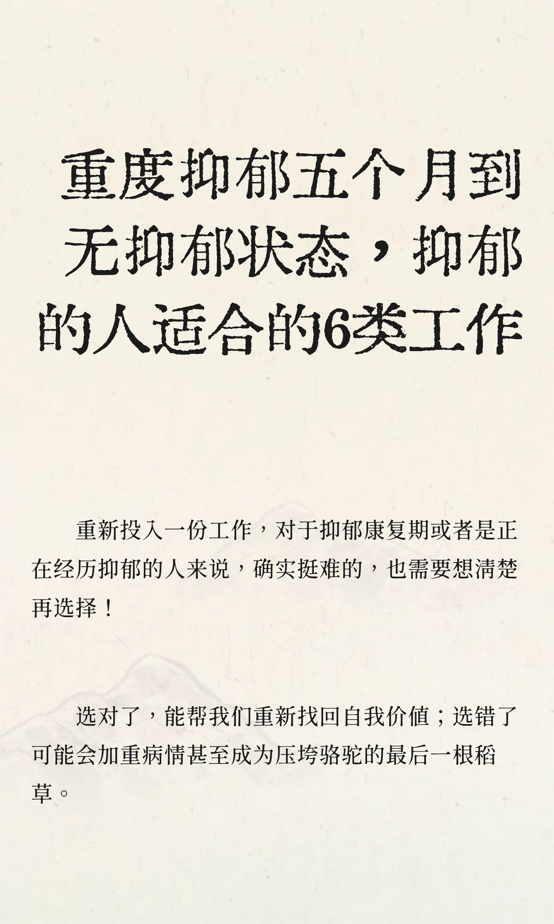 走出抑郁后适合的6类工作
