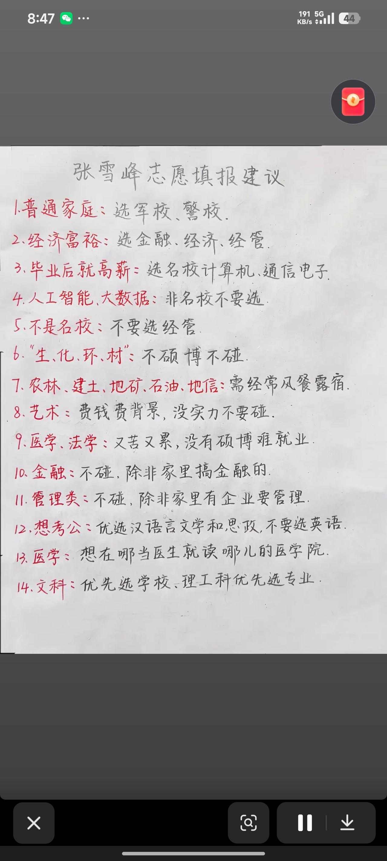 建议优先保障就业、稳定饭碗。专科生或低分段考生优先选择公办院校的师范类、护理、电