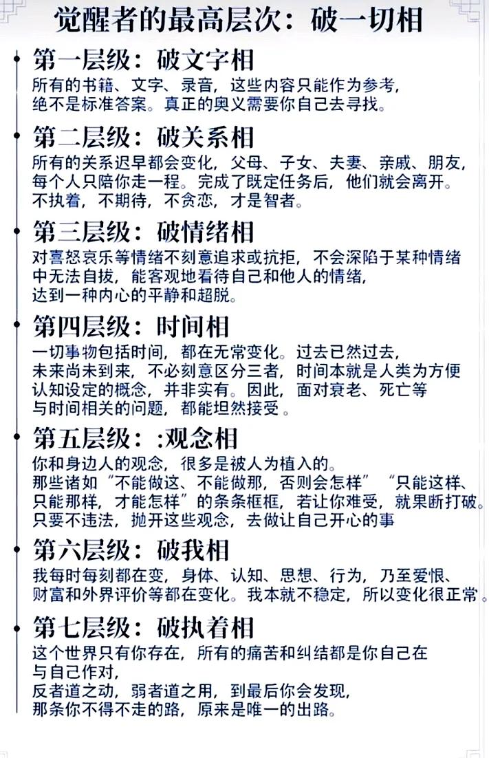 觉醒者的最高层次：破一切相