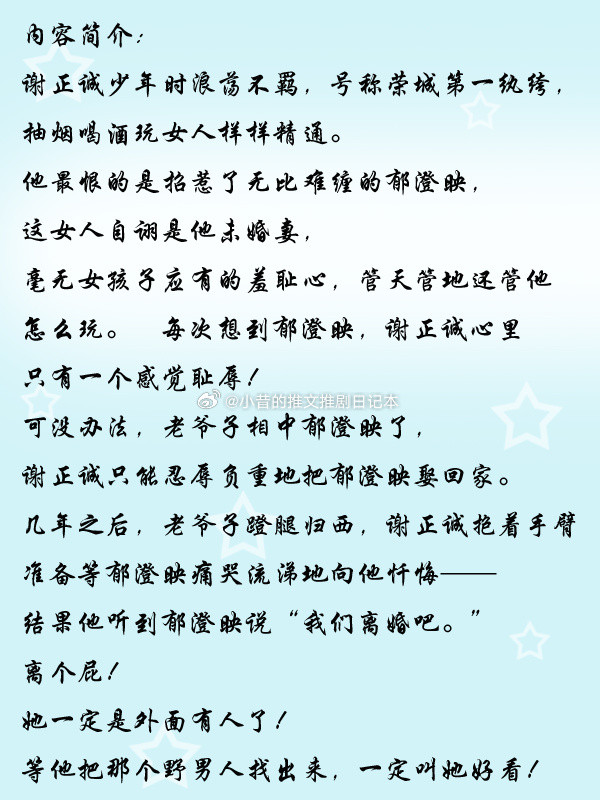 言情推文短篇《我们离婚吧！》春溪笛晓小昔说：4.3不错。男主因为爷爷