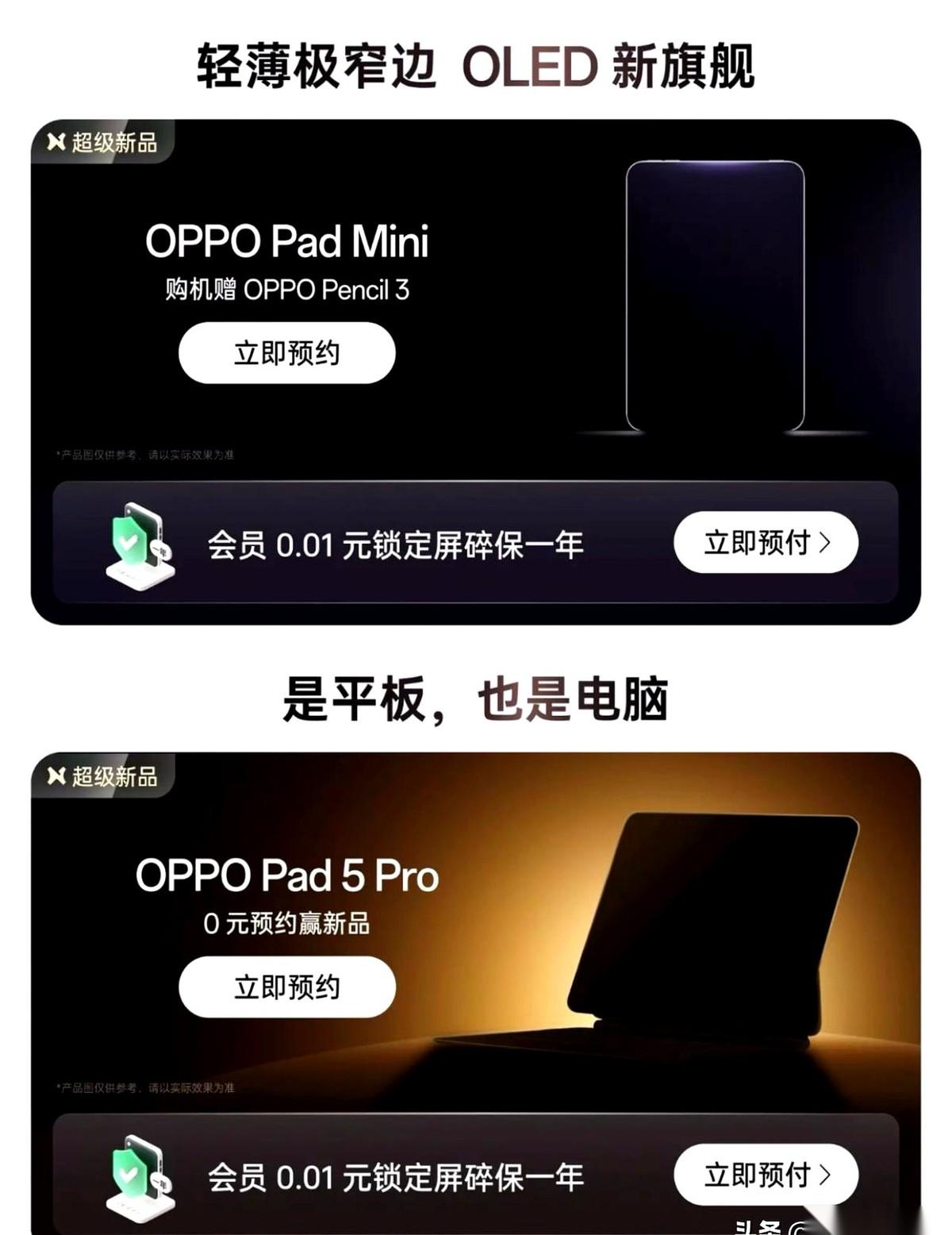 OPPO的小屏板，PadMini，悄悄上架预约了。跟它大哥Pad5Pro