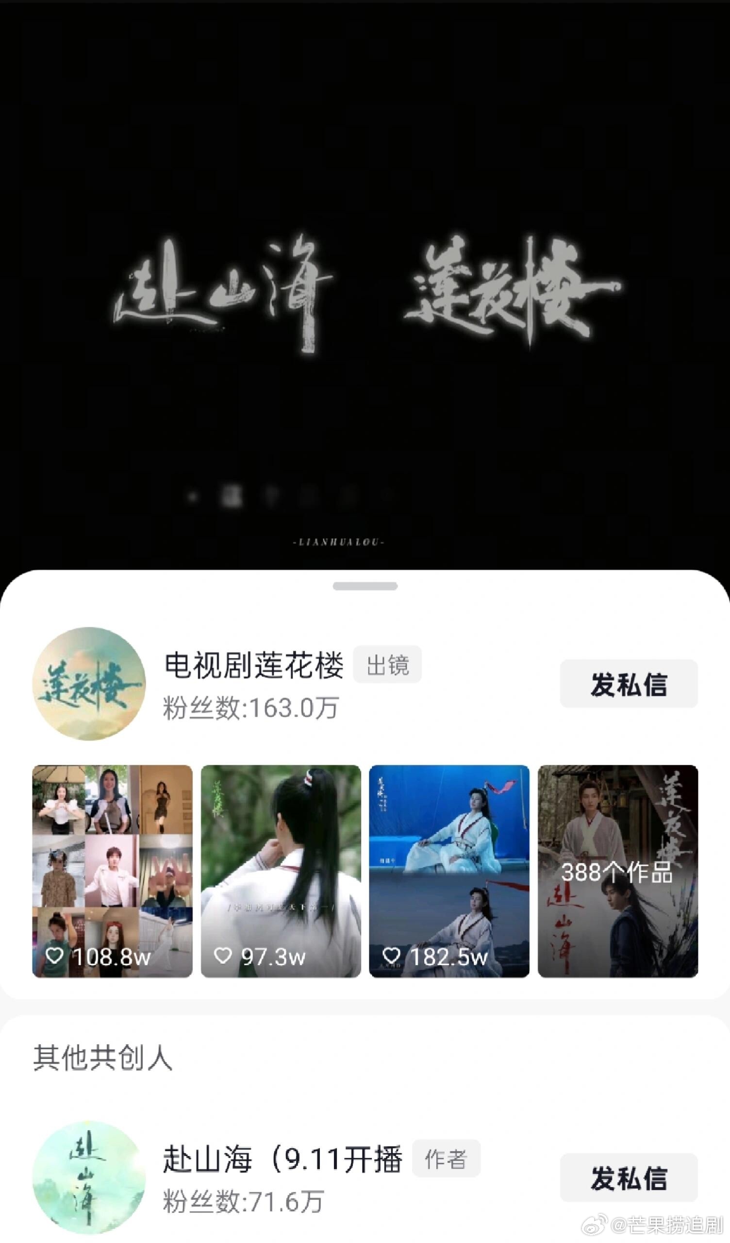 赴山海莲花楼联动莲花楼剧粉来看赴山海啦！谁懂莲络人看到这个共创的救赎感我真的反